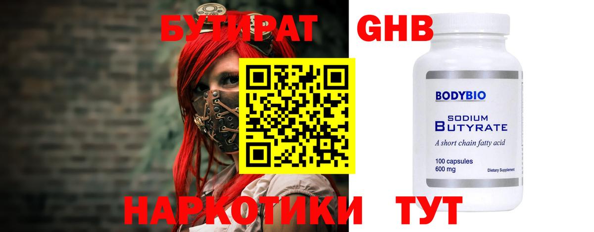 Ирбит  Бутират бутандиол  Вход с VPN 