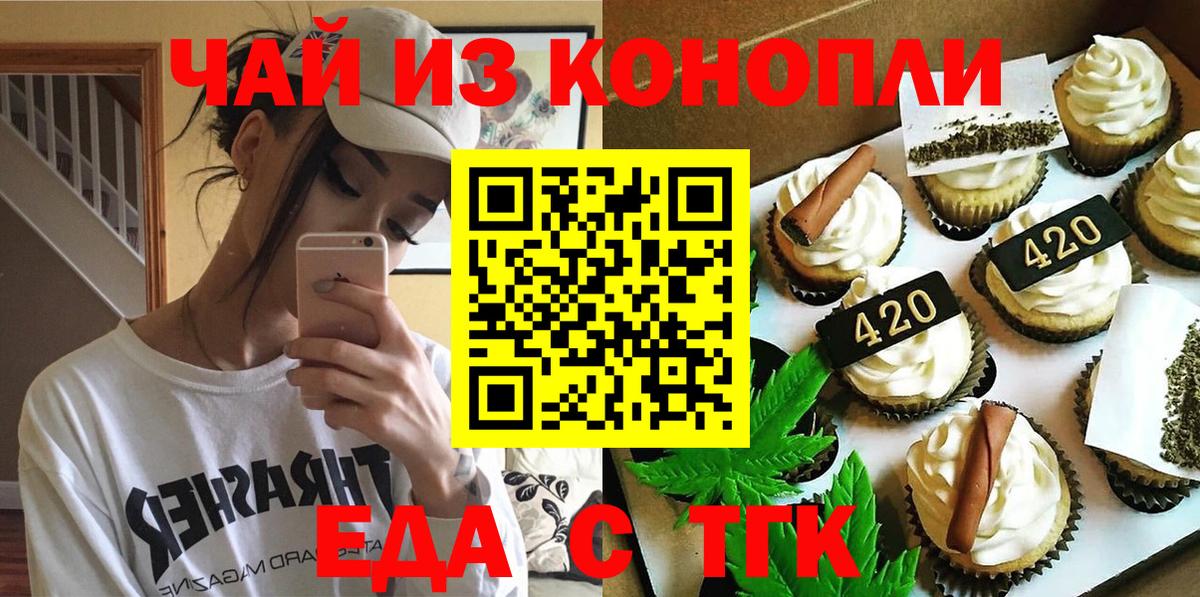 Ирбит  Печенье с ТГК марихуана  Вход с VPN 