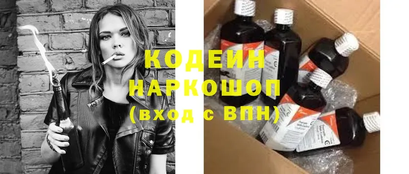 Кодеин Purple Drank  Ирбит 