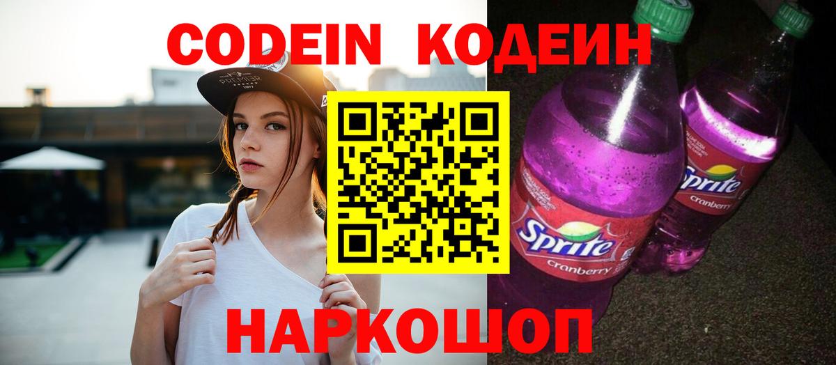Codein Purple Drank  Ирбит 