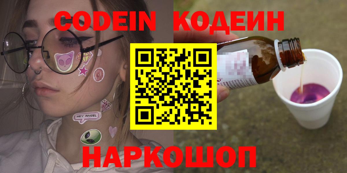 Кодеин напиток Lean (лин)  Вход с VPN  Ирбит 
