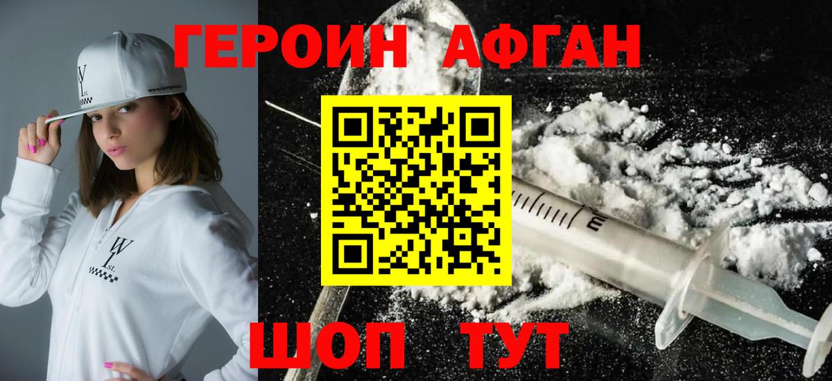 ГЕРОИН афганец  Вход с VPN  Героин  Ирбит 