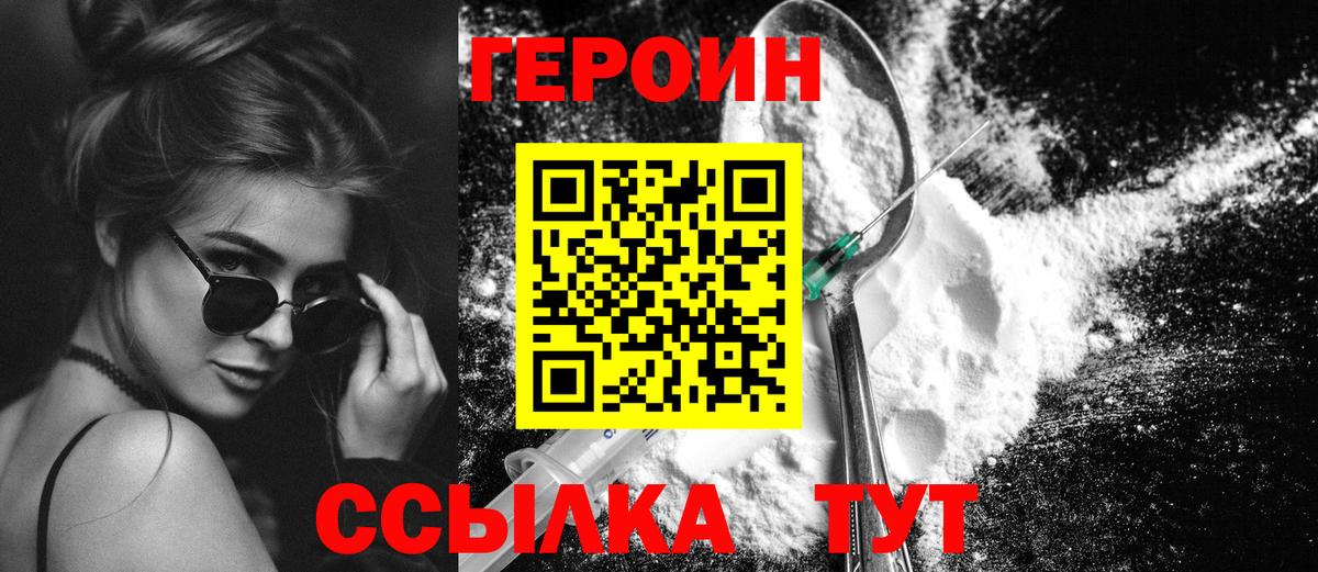ГЕРОИН  Ирбит  Героин хмурый 